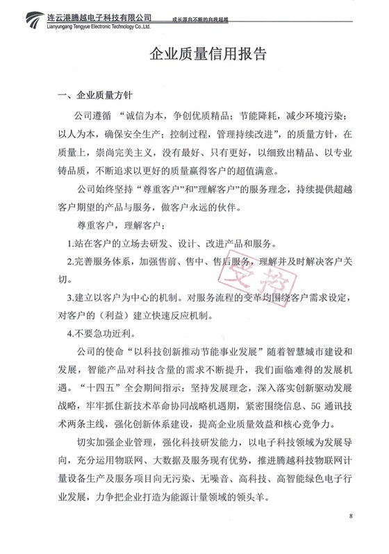 2022年質(zhì)量信用報(bào)告_07